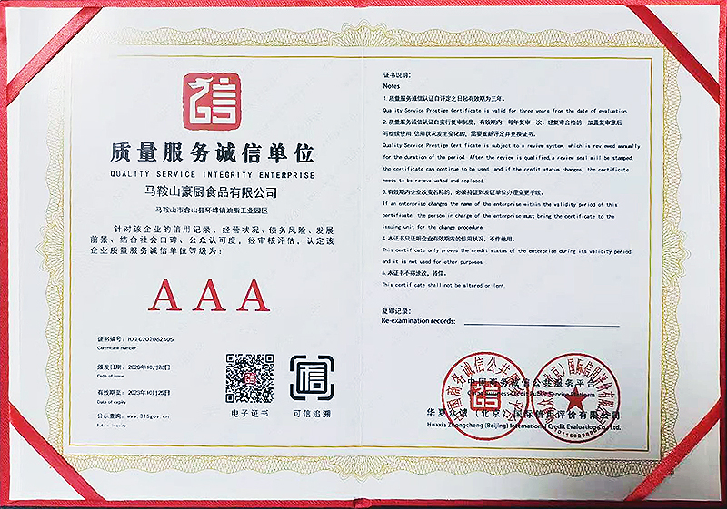 質(zhì)量服務(wù)誠信單位